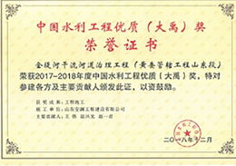 中國水利優(yōu)質(zhì)工程-大禹獎