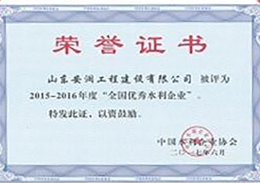 中國水利優(yōu)質(zhì)工程-大禹獎(圖1)